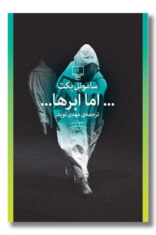 کتاب اما ابرها