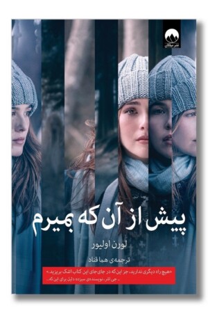 کتاب پیش از آنکه بمیرم