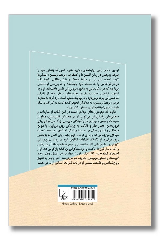 کتاب آنگه که خود را یافتم سرگذشت یک روانپزشک