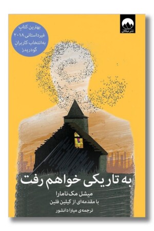 کتاب به تاریکی خواهم رفت