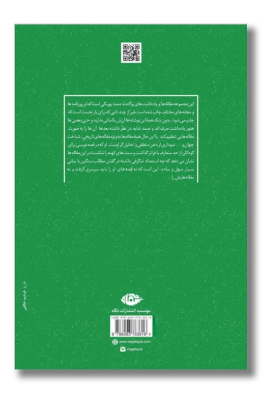 کتاب مجموعه مقاله ها صمد بهرنگی