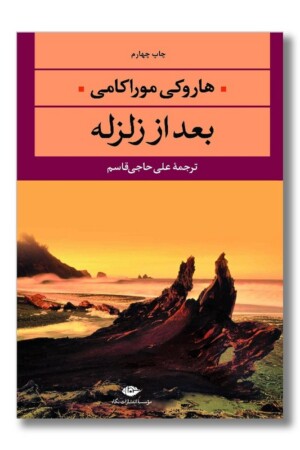 کتاب بعد از زلزله