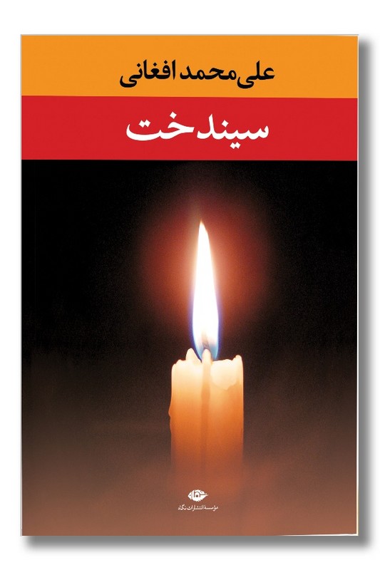 کتاب سیندخت