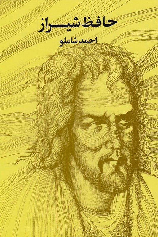 کتاب دیوان حافظ شیراز
