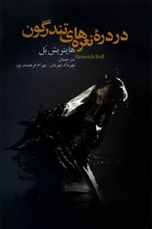 کتاب در دره نعره های تندرگون