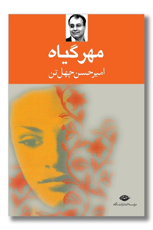 کتاب مهر گیاه