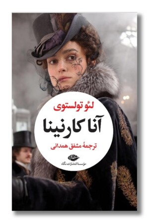 کتاب آناکارنینا ۲ جلدی