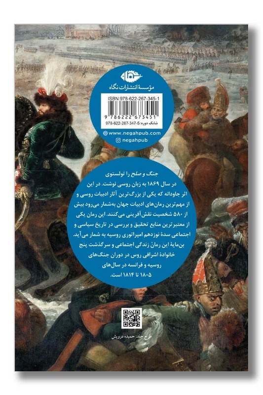 کتاب جنگ و صلح ۲ جلدی