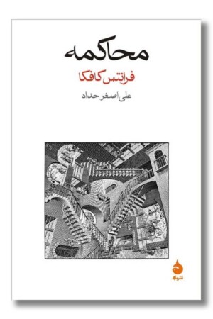 کتاب محاکمه