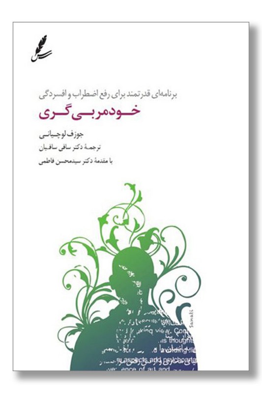 کتاب خود مربی گری