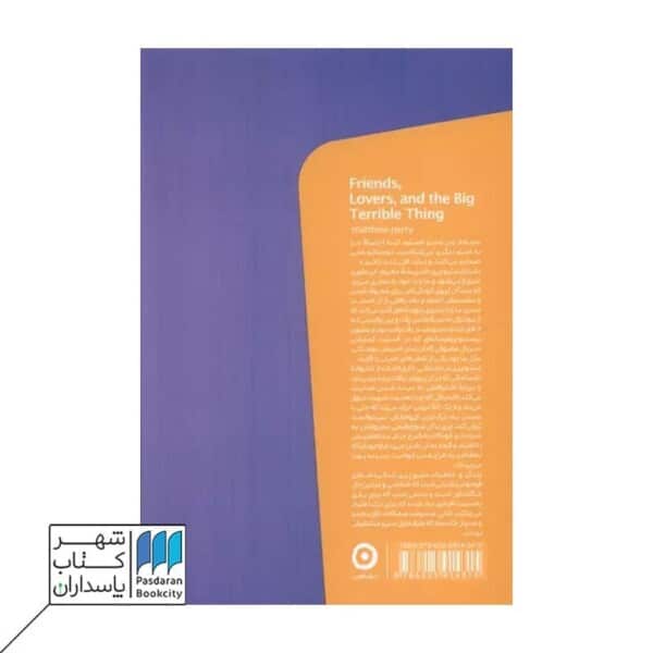 کتاب فرندز زندگی و خاطرات متیو پری