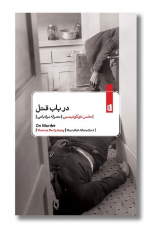 کتاب در باب قتل