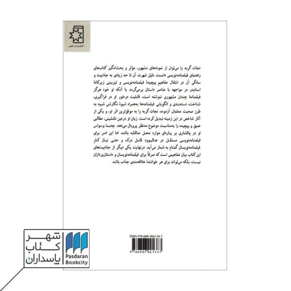 کتاب نجات گربه