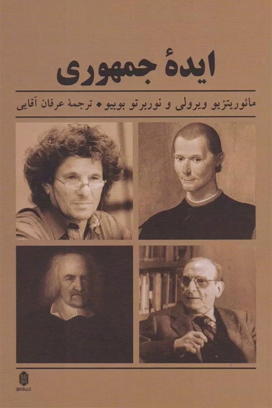 کتاب ایده جمهوری