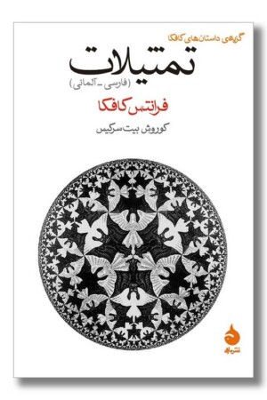 کتاب تمثیلات فارسی آلمانی