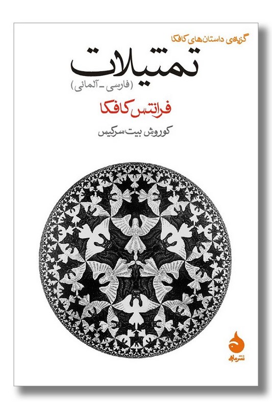 کتاب تمثیلات فارسی آلمانی