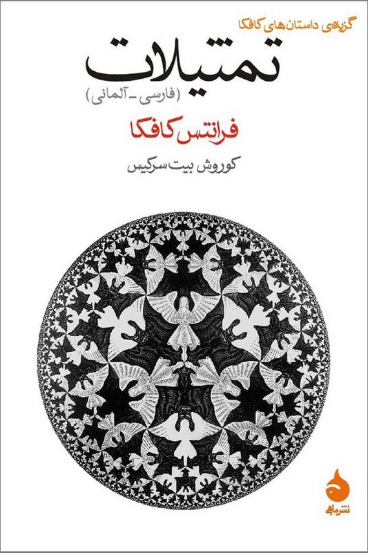 کتاب تمثیلات فارسی آلمانی