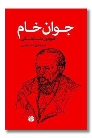 کتاب جوان خام