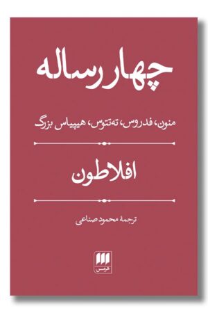 کتاب چهار رساله