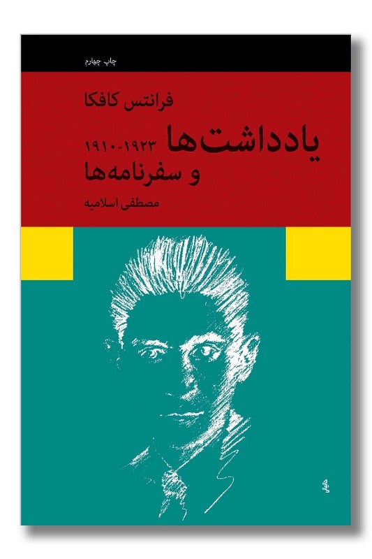 کتاب یادداشت‌ها و سفرنامه ها