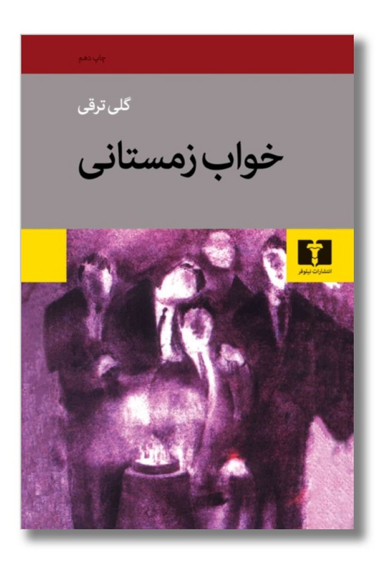 کتاب خواب زمستانی