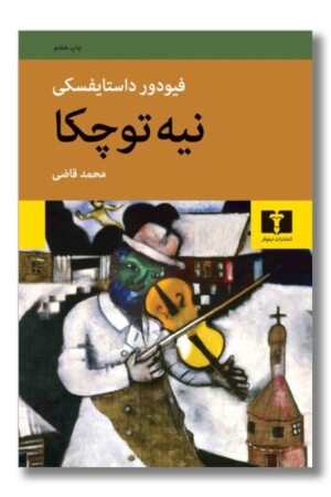 کتاب نیه توچکا