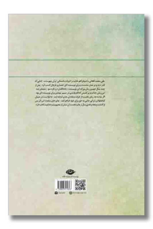 کتاب شادکامان دره قره سو