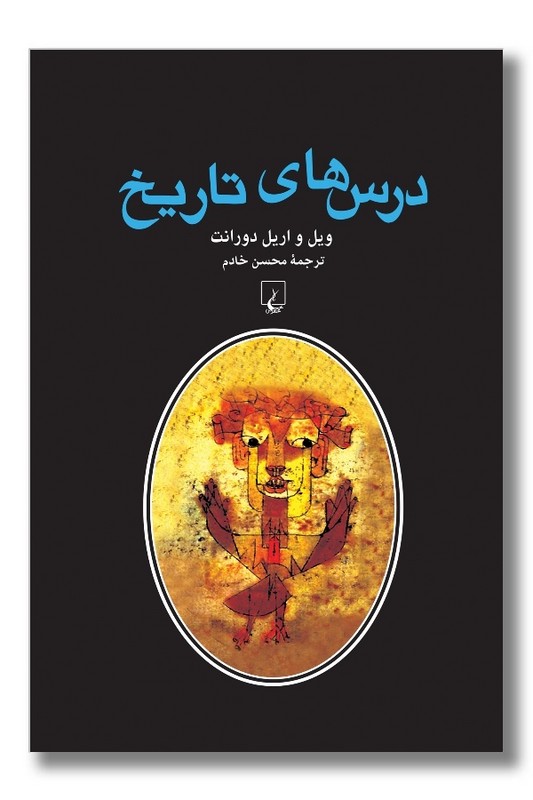 کتاب درس های تاریخ