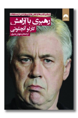 کتاب رهبری با آرامش