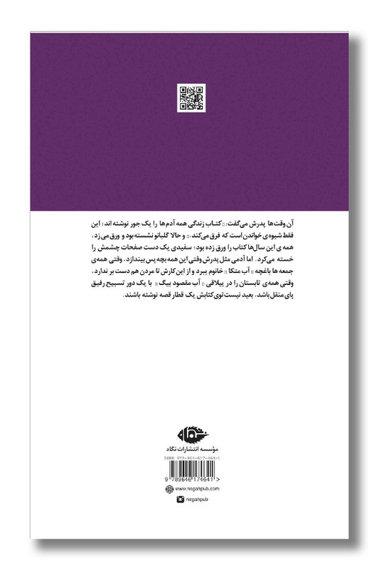 کتاب چیزی به فردا نمانده است