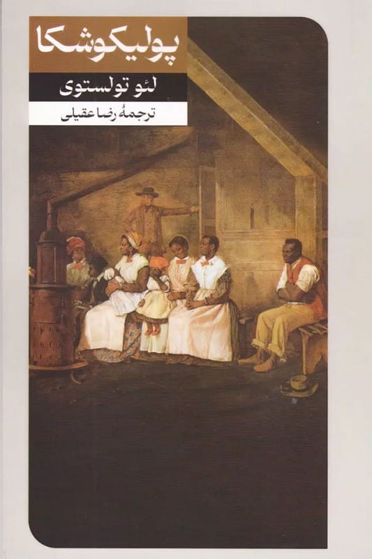 کتاب پولیکوشکا