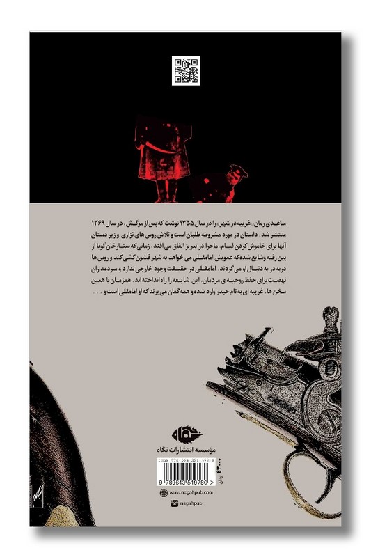 کتاب غریبه در شهر