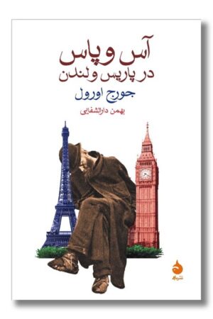 کتاب آس و پاس در پاریس و لندن