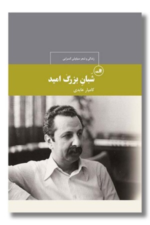 کتاب شبان بزرگ امید