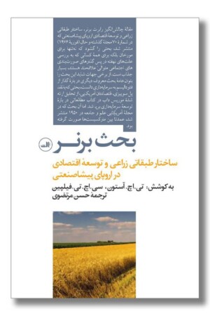 کتاب بحث برنر