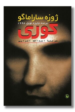 کتاب کوری جیبی