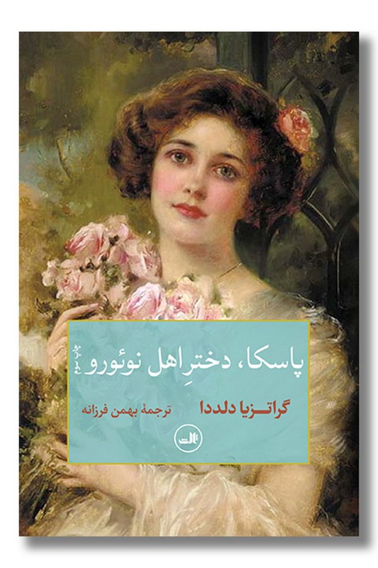 کتاب پاسکا دختر اهل نوئورو