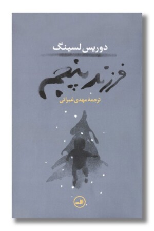 کتاب فرزند پنجم