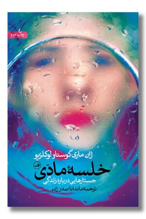 کتاب خلسه مادی