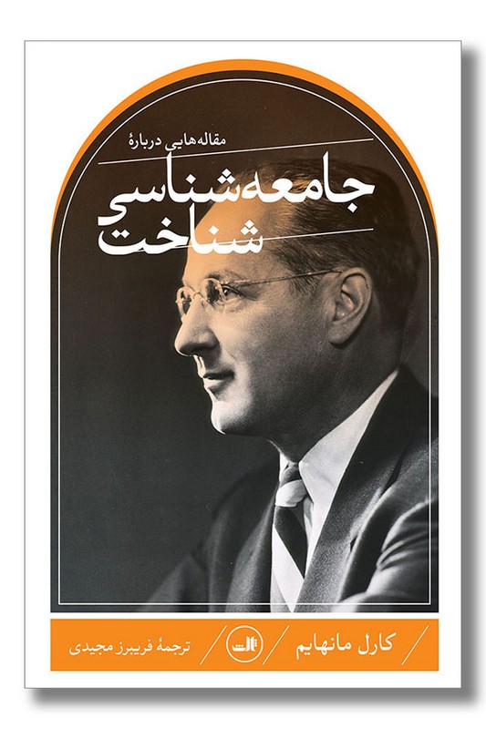 کتاب جامعه شناسی شناخت