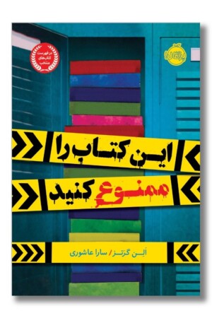 کتاب این کتاب را ممنوع کنید