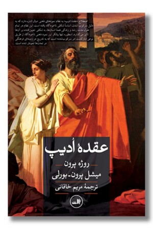 کتاب عقده ادیپ
