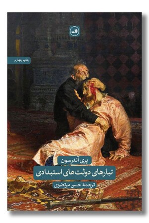 کتاب تبارهای دولت استبدادی