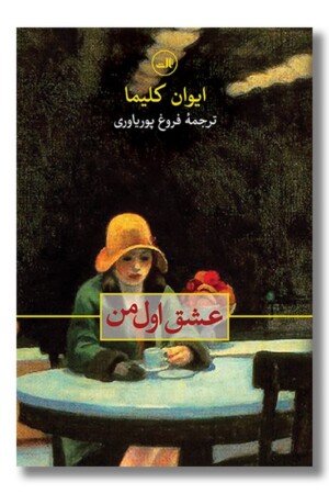 کتاب عشق اول من