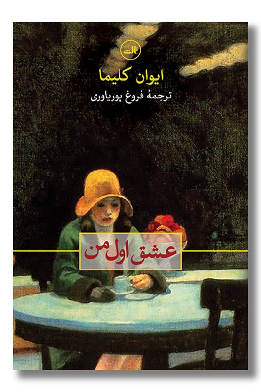 کتاب عشق اول من