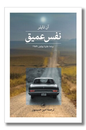 کتاب نفس عمیق