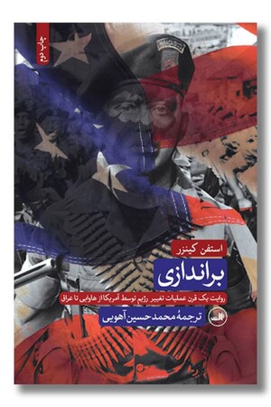 کتاب براندازی