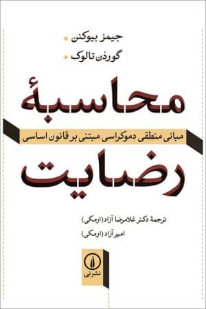 کتاب محاسبه رضایت