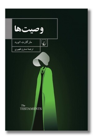 کتاب وصیت ها