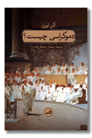 کتاب دموکراسی چیست